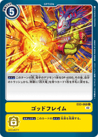 DCG-EX3-068 C Option ゴッドフレイム