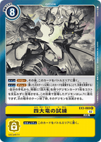 DCG-EX3-069 R Option 四大竜の試練