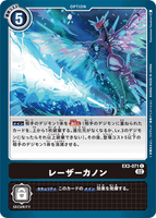 DCG-EX3-071 C Option レーザーカノン