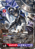 DCG-EX4-011 R-P LV6 カオスデュークモン
