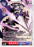 DCG-EX4-011 R LV6 カオスデュークモン