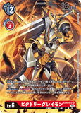 DCG-EX4-012 SR-P LV6 ビクトリーグレイモン
