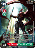 DCG-EX4-013 SR-P LV6 メディーバルデュークモン