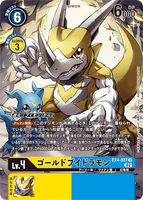 DCG-EX4-027 R-P LV4 ゴールドブイドラモン