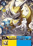DCG-EX4-027 R-P LV4 ゴールドブイドラモン