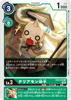DCG-EX4-033 R LV3 テリアモン助手