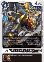 DCG-EX4-041 C LV4 デッドリーアックスモン