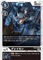 DCG-EX4-044 C LV4 グレイモン