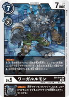 DCG-EX4-046 U LV5 ワーガルルモン