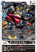 DCG-EX4-047 R LV5 ダークナイトモン
