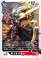 DCG-EX4-048 R LV6 ガイオウモン