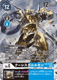 DCG-EX4-049 SR-P LV6 クーレスガルルモン