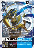 DCG-EX4-049 SR LV6 クーレスガルルモン