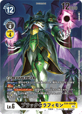 DCG-EX4-050 R-P LV6 ブラックセラフィモン