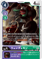 DCG-EX4-054 C LV4 ウェンディモン