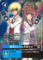 DCG-EX4-062 R-P Tamer 蒼沼キリハ＆天野ネネ