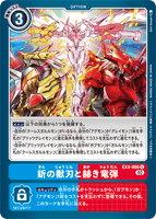DCG-EX4-066 U Option 釿の獣刃と赫き竜弾