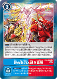 DCG-EX4-066 U-P Option 釿の獣刃と赫き竜弾