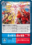 DCG-EX4-066 U Option 釿の獣刃と赫き竜弾