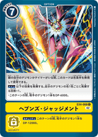 DCG-EX4-068 C Option ヘブンズ・ジャッジメント