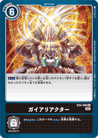 DCG-EX4-069 U Option ガイアリアクター