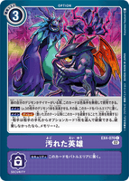 DCG-EX4-070 C Option 汚れた英雄