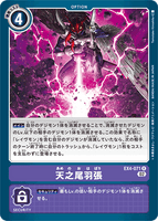 DCG-EX4-071 R Option 天之尾羽張