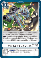 DCG-EX4-072 U Option デジタルトランスレーター