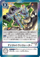DCG-EX4-072 U-P Option デジタルトランスレーター