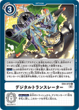 DCG-EX4-072 U Option デジタルトランスレーター