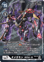 DCG-EX4-073 SEC-P LV7 オメガモン Alter-B