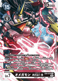 DCG-EX4-073 SEC LV7 オメガモン Alter-B
