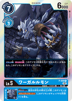 DCG-RB1-P-008 P LV5 ワーガルルモン