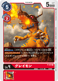 P-010 P LV3 グレイモン