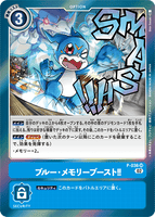 DCG-RB1-P-036 SR Option ブルー・メモリーブースト!!