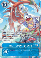 DCG-RB1-P-036 SR-P Option ブルー・メモリーブースト!!