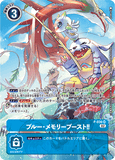 DCG-RB1-P-036 SR-P Option ブルー・メモリーブースト!!