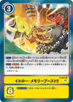 DCG-RB1-P-037 SR Option イエロー・メモリーブースト!!