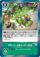 DCG-RB1-P-038 SR Option グリーン・メモリーブースト!!