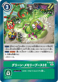 DCG-RB1-P-038 SR Option グリーン・メモリーブースト!!