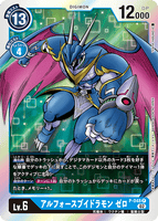 DCG-RB1-P-048 P LV6 アルフォースブイドラモン ゼロ