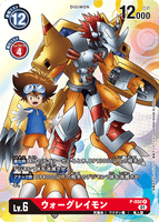 DCG-P-050 P LV6 ウォーグレイモン