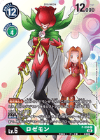 DCG-P-056 P LV6 ロゼモン