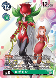 DCG-P-056 P LV6 ロゼモン