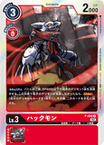 DCG-RB1-P-066 P LV3 ハックモン