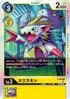 DCG-RB1-P-068 P LV3 エリスモン