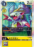 DCG-RB1-P-068 P LV3 エリスモン