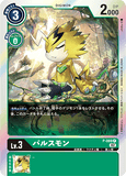 DCG-RB1-P-069 P LV3 パルスモン