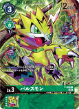 DCG-RB1-P-069 P-P LV3 パルスモン