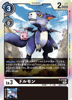 DCG-RB1-P-070 P LV3 ドルモン